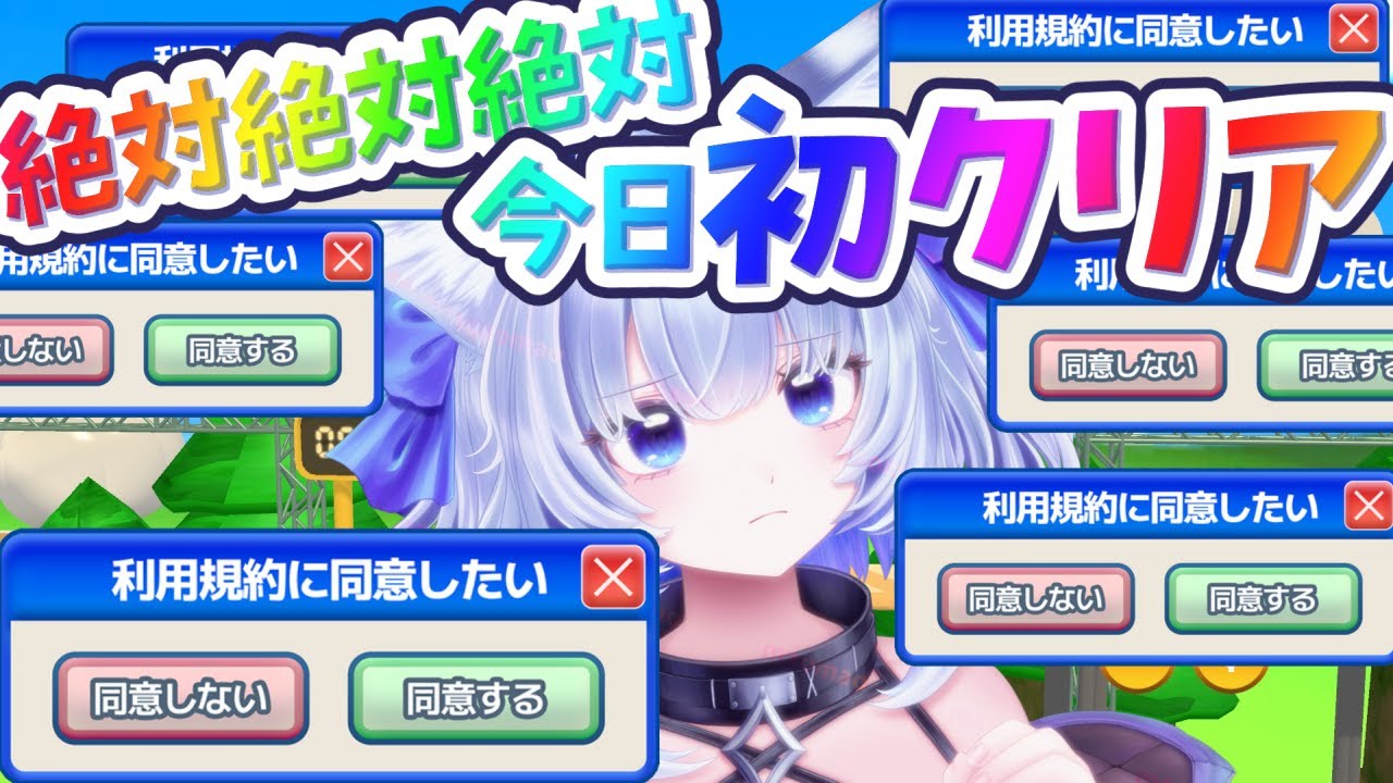 【利用規約に同意したい】絶対絶対絶対初クリアしたい✦【眠未まおまお/新人Vtuber】