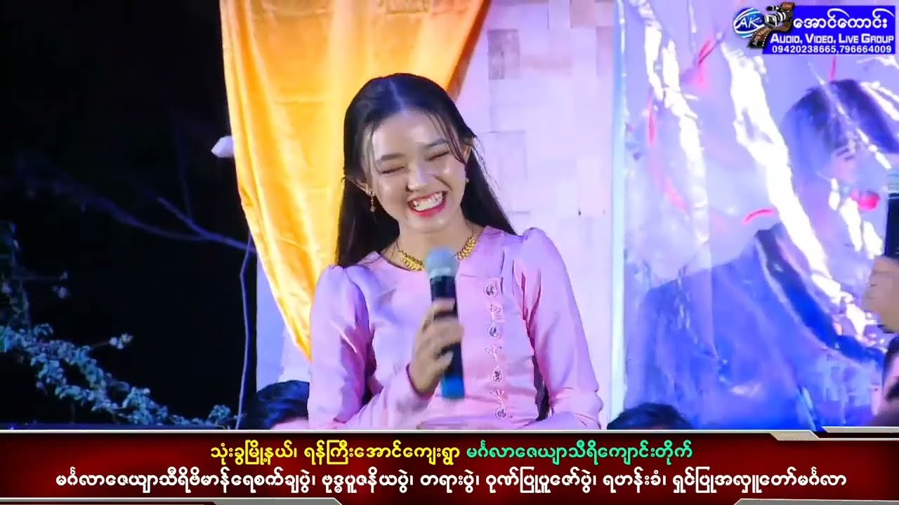 အေးမြသူ နဲ့ ကြာစိ အခုမှတွဲဆိုဖူးတာ ကြာစိကလည်းanonimusအသံနဲ့