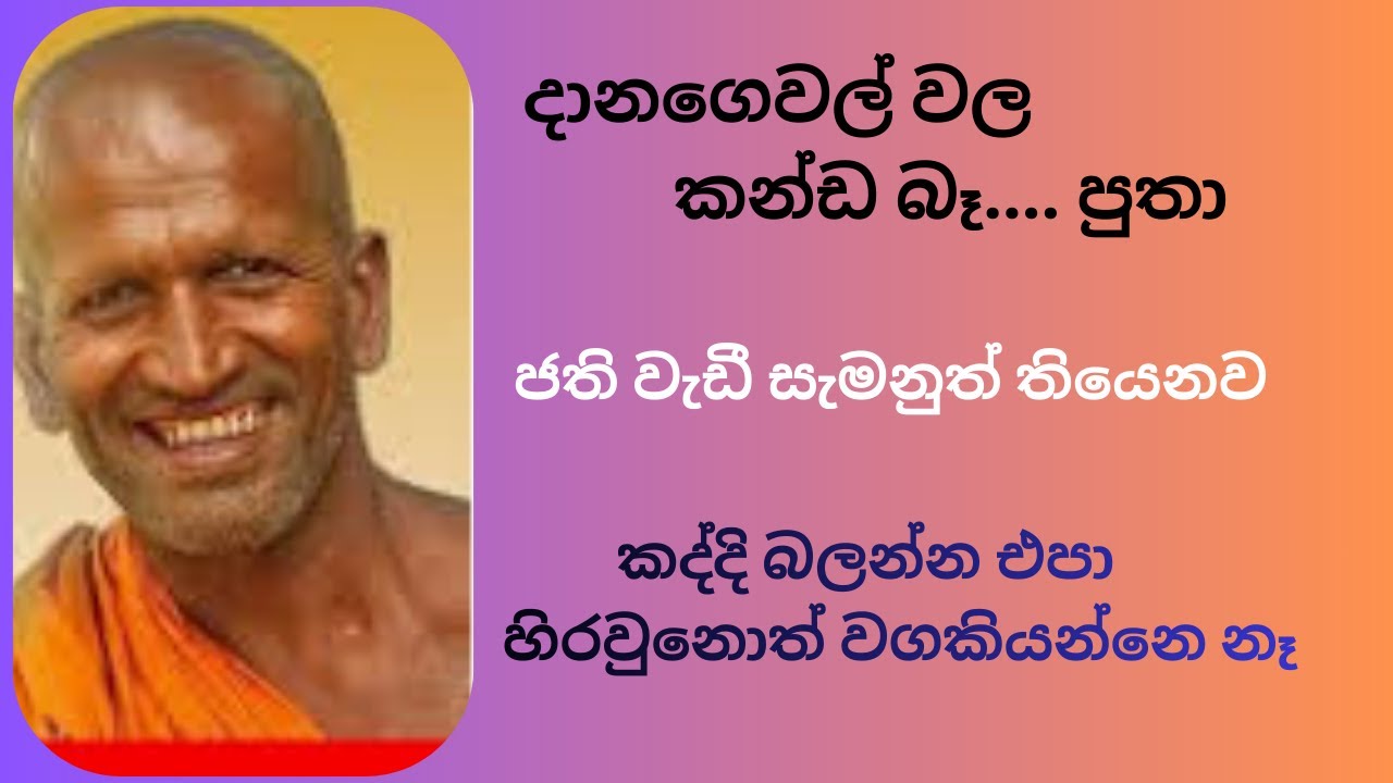හිනා ගියත් හිතට වදින බන ටිකක් 🤣🙏🙏 #viral #trending #bana #kagama #kagamasirinandahimi #news