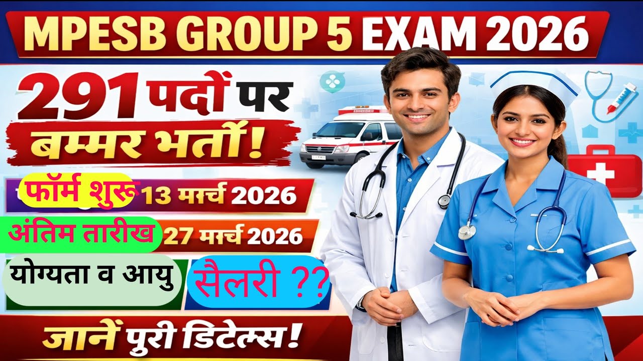 MPESB Group 5 paramedical Bharti 2026 | 291 पदों पर पैरामेडिकल भर्ती | Last date। Age ।योग्यता ? 