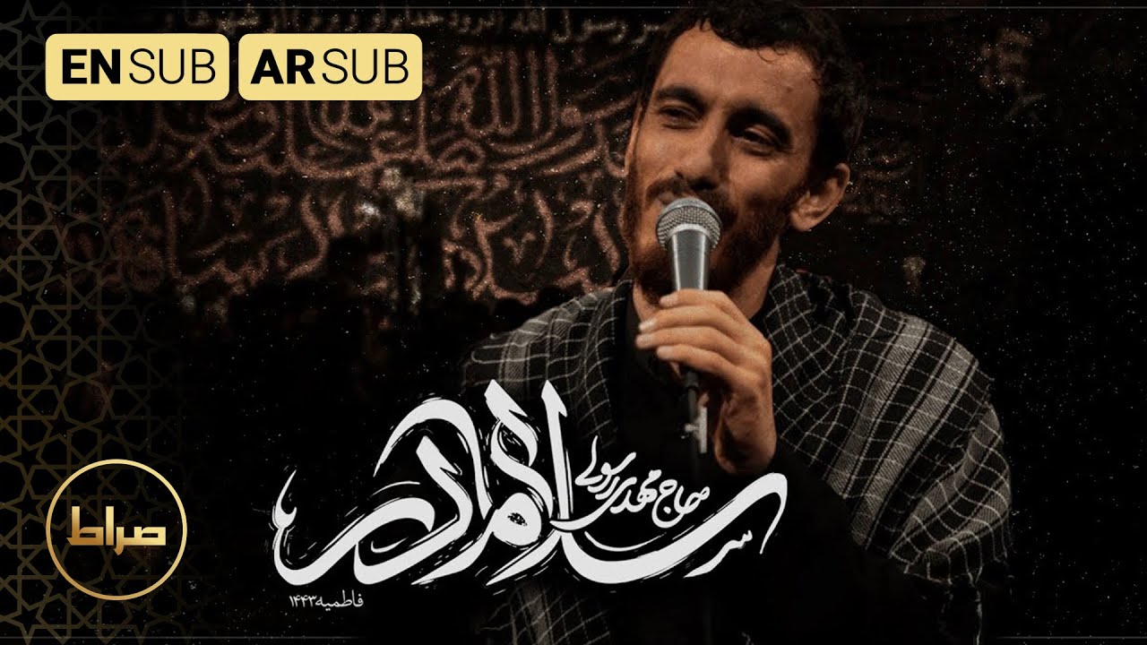 🎞️ سلام مادر | حاج مهدی رسولی | فاطمیه