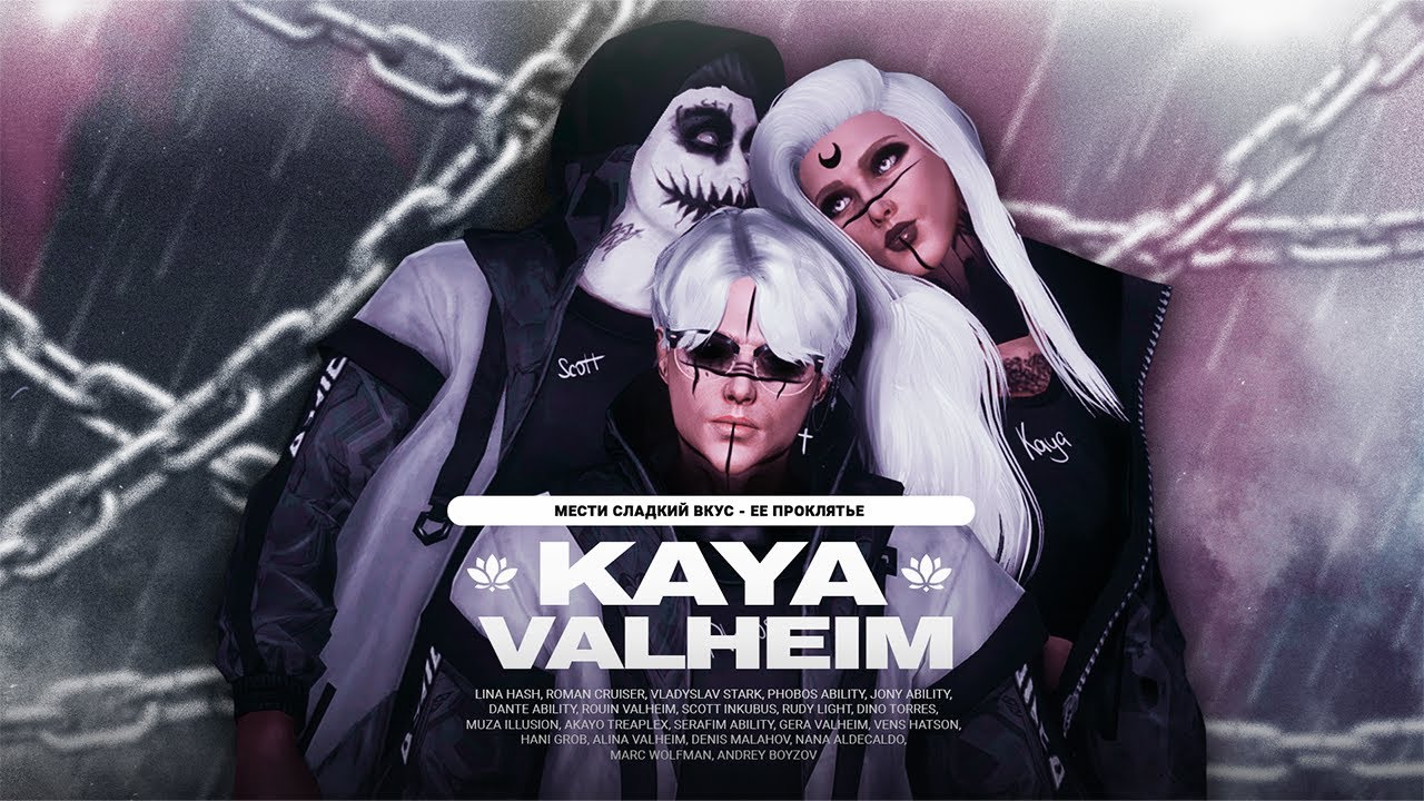 Weazel News Harmony | Kaya Valheim | Окончание четвертого срока