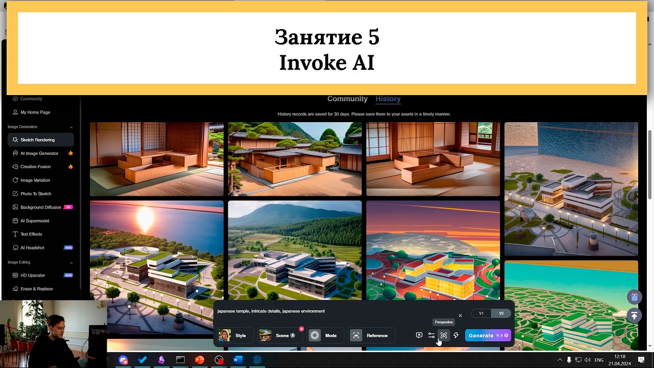 Занятие 5 → Invoke AI