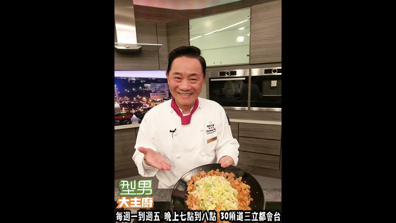 阿基師教你做「蘋果蝦鬆」20170531 型男大主廚