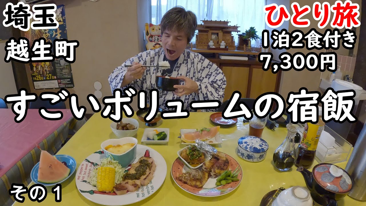 【ひとり旅】朝ごはんも凄い！昭和の時代が蘇るレトロな雰囲気が最高な宿に宿泊。