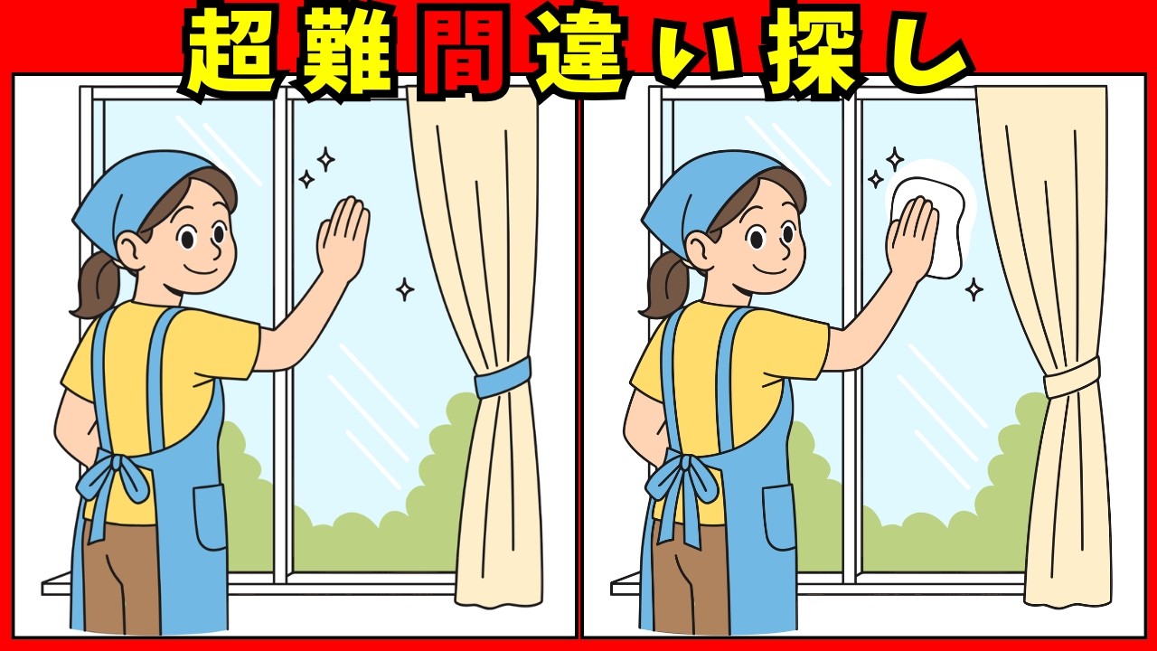 【間違い探し 脳トレ】秋の大掃除と衣替えクイズ 高齢者も楽しめる頭の体操 ゲーム動画【改正版】