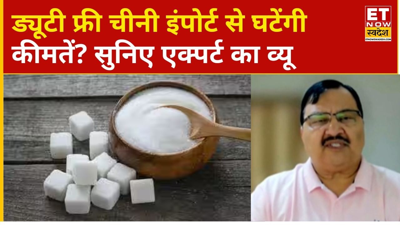 Sugar Import पर सरकार का बड़ा फैसला! Renuka Sugars के Atul Chaturvedi से समझिए आगे क्या?