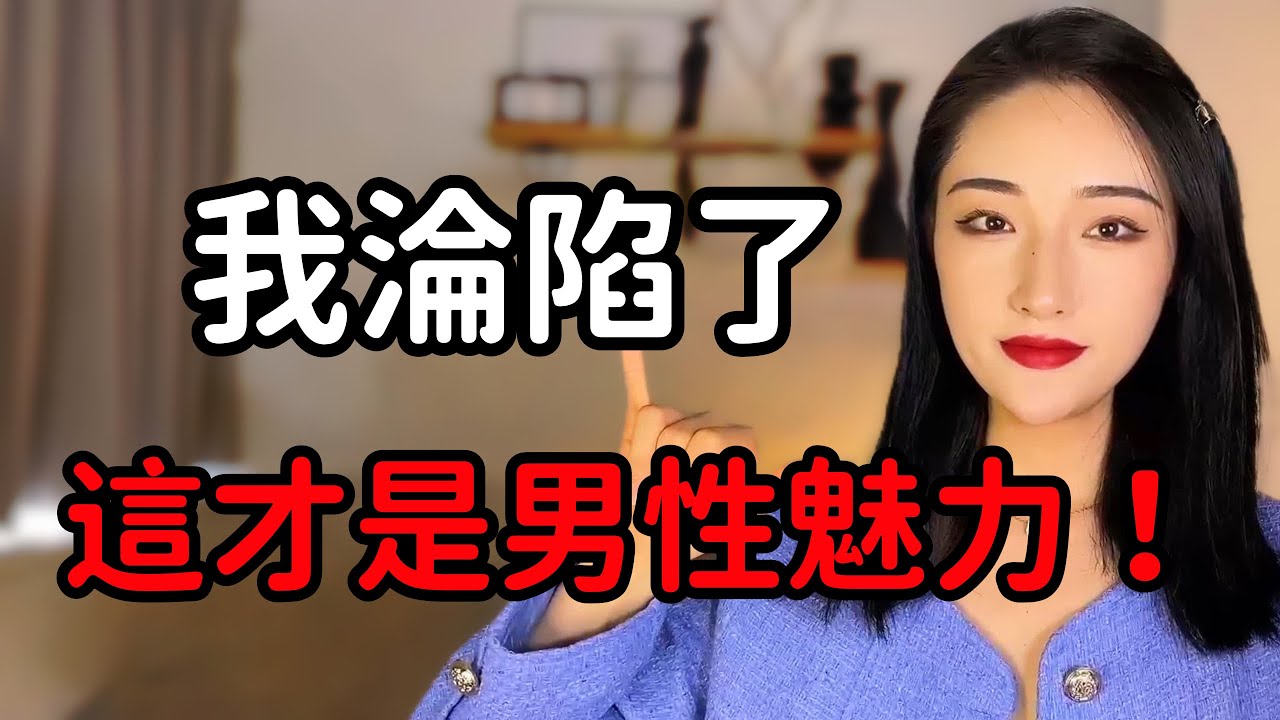 為什麼有些男生不高不帥，卻讓女生愛得無法自拔？丨兩性丨情感丨戀愛