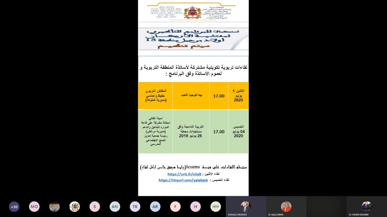 اللقاء التربوي رقم 11   التربية الدامجة  وجهة النظر الرسمية  من تنشيط الاستاذة والخبيرة امنة القالي