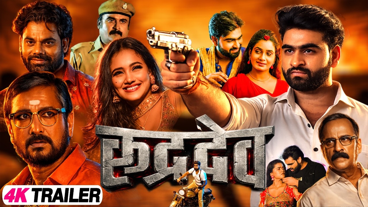 Rudradev | Official Trailer | #Ravi Yadav | रूद्रदेव | #Ritu Singh, #Dimpal Singh, Sanjay Pandey