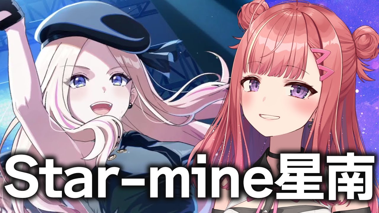 【学マス】「Star-mine」十王星南を初プロデュース！！✨Begrazia集合したMVも観るよ～！💖学園アイドルマスター【春歌みこと/VTuber】