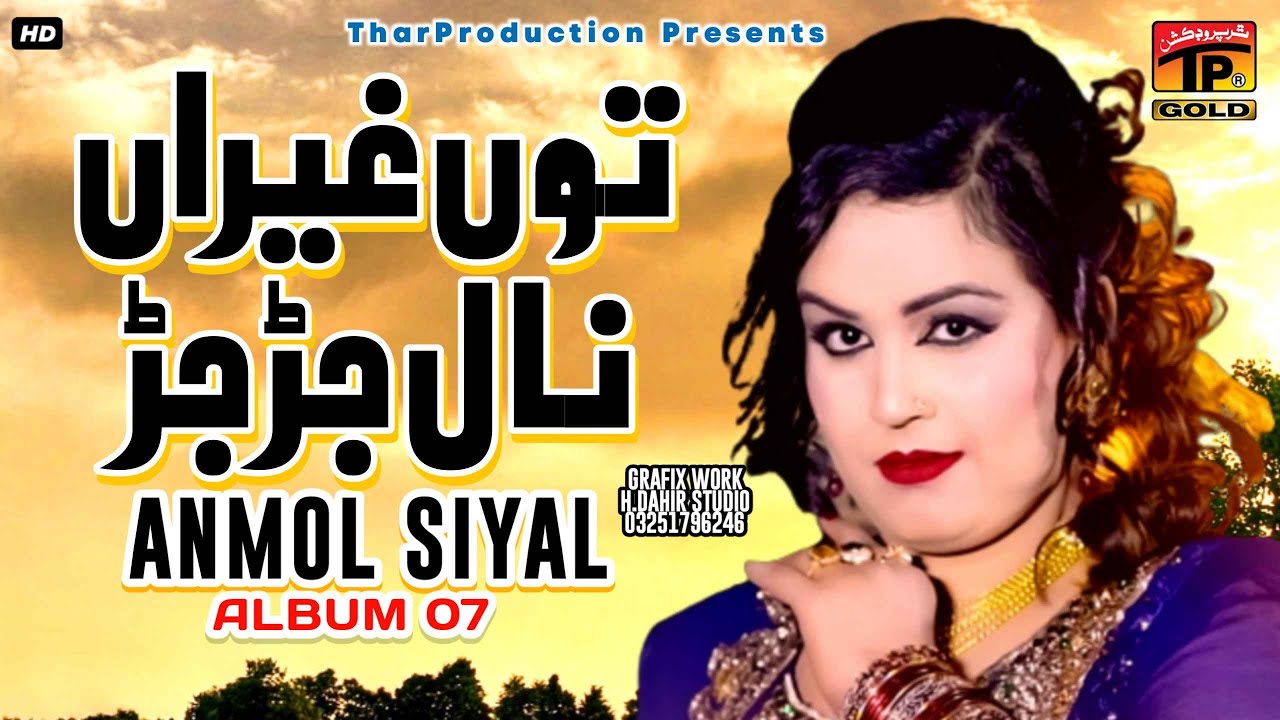 Tun Ghaira Naal Jor Jor | Anmol Sayal | Duniya Te Wafa Koi Nai | Album 7 | Songs