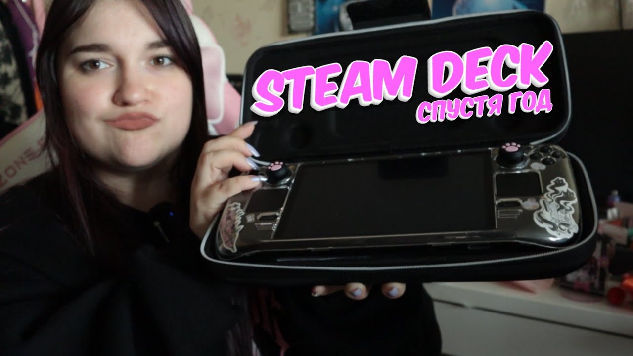 Steam deck спустя год - Простой Обзор
