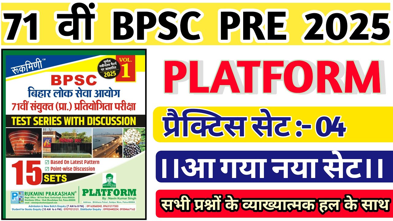 PLATFORM ।  71th BPSC Practice Set 04 । @Edugovexam 🙏