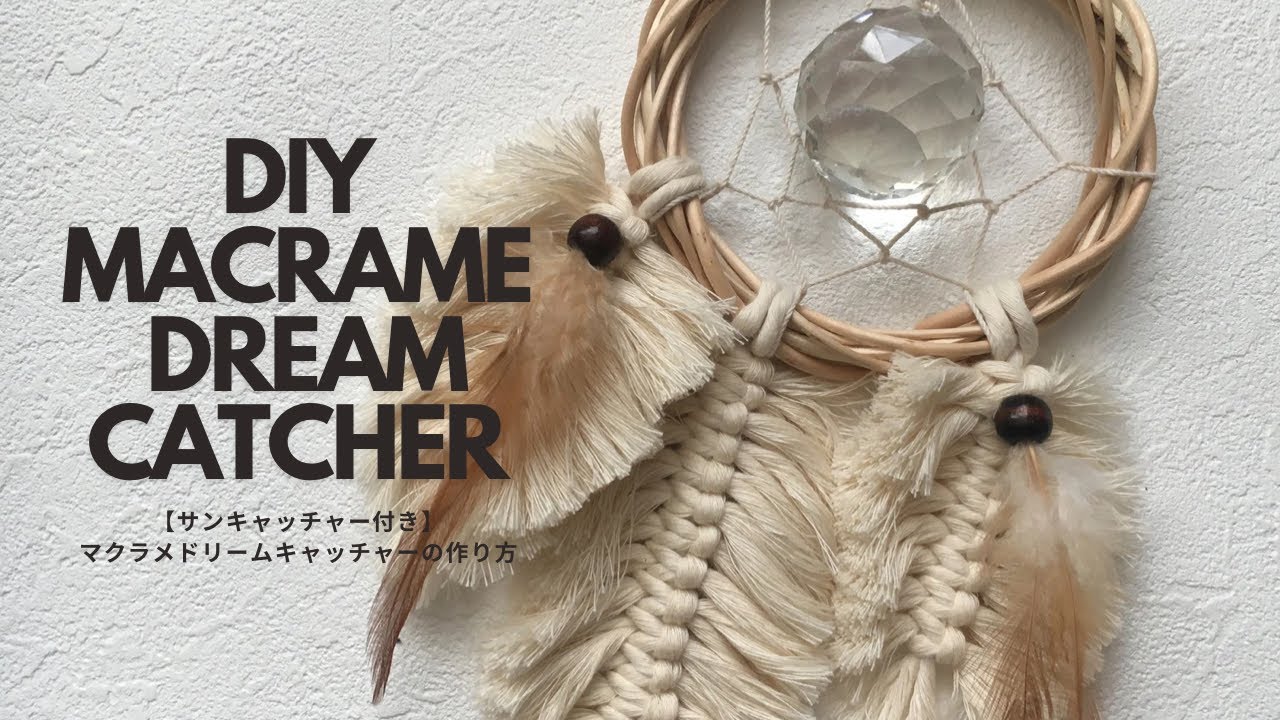 【百均】100均のリースで可愛いマクラメドリームキャッチャーを作ろう！/How to make dreamcatcher