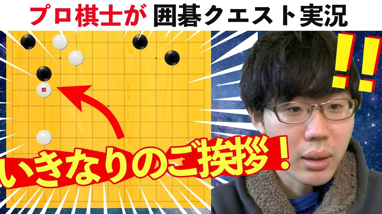 【囲碁実況】急にツケられたら？【格言が役に立つ】【１３路盤】