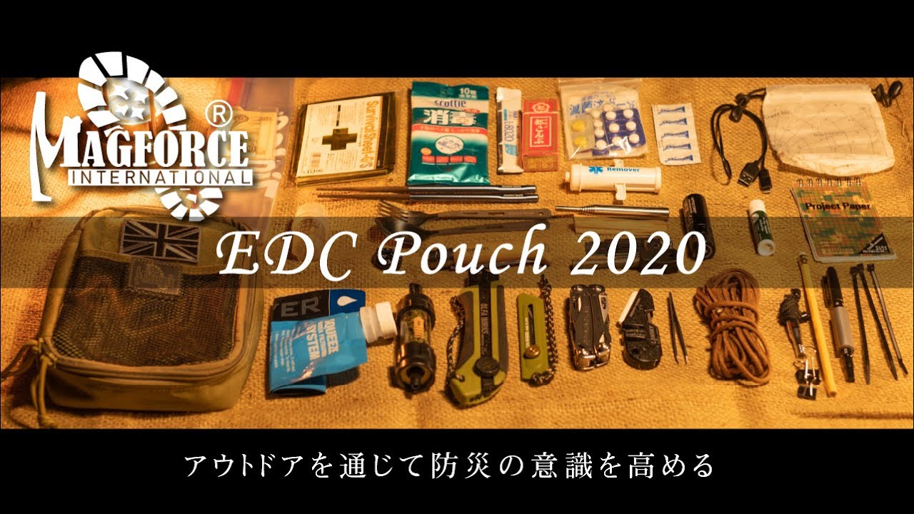 【キャンプ道具】EDCポーチ(マグフォースMF-0266)アウトドアを通じて防災の意識を高める