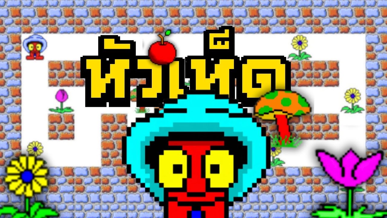 ย้อนวัยไปกินเห็ด | super zeek