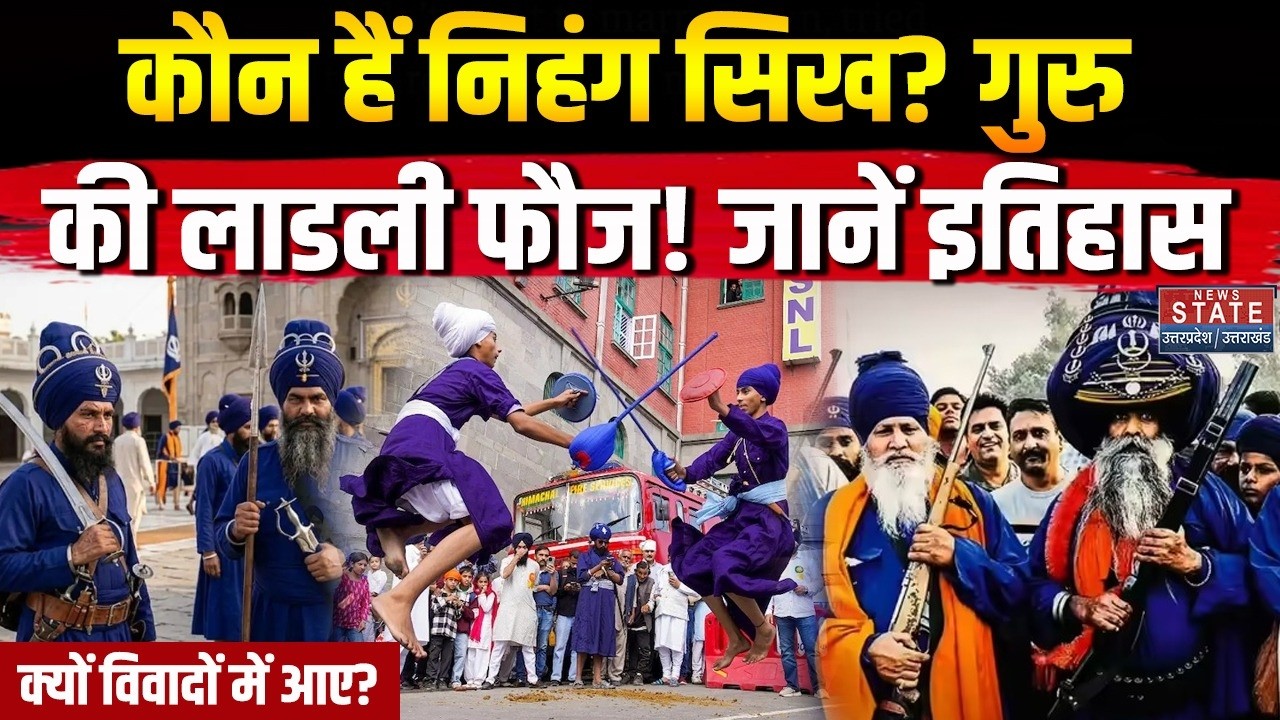 Who are nihang sikhs history traditions | कौन होते हैं निहंग ? विवादों में क्यों ?क्या है इतिहास ?