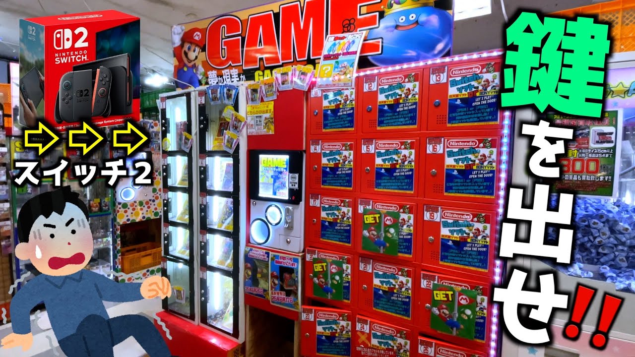 スイッチ２が当たる1000円ガチャでロッカーの鍵が出るまでぶん回してみた結果ww【ポケモンカード／ポケカ】