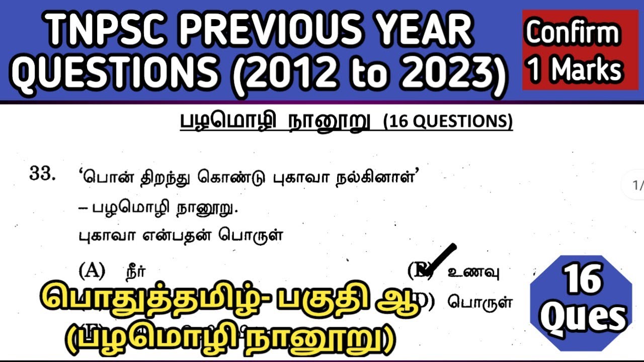 பழமொழி நானூறு | (2012 to 2023 All TNPSC Questions) | Palamoli Nanooru tnpsc questions | TNUSRB, TET