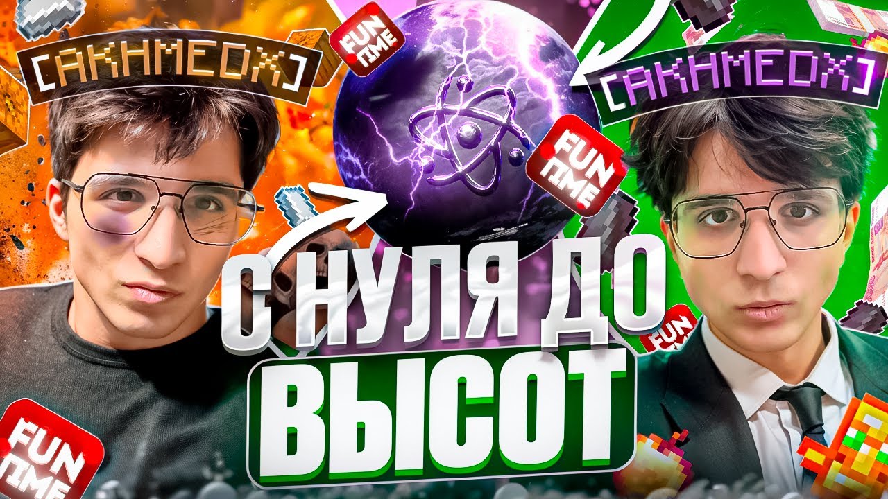 ПУТЬ с НУЛЯ до ВЫСОТ на Анархии FunTime с ПОМОЩЬЮ CELESTIAL BETA 1.16.5