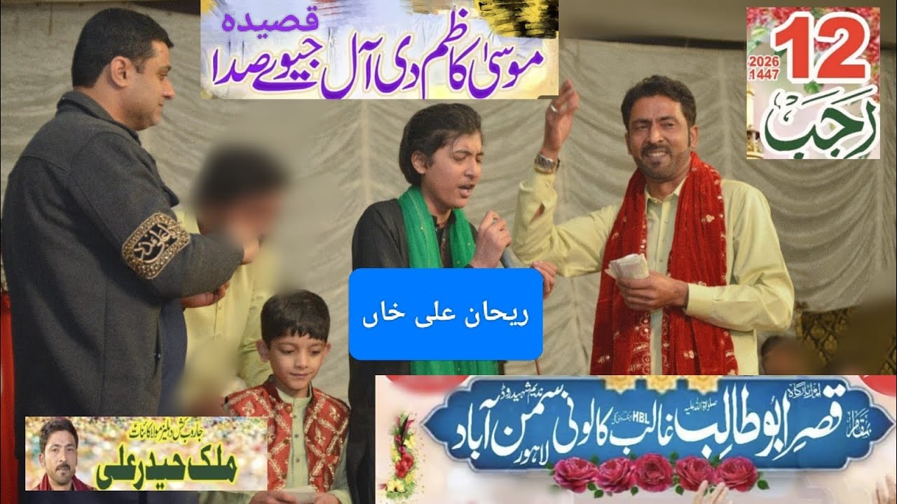 Mosa Kazim as Di All Jeve Sada | Rehan Ali Khan | Imam Bargha Qasr e Abu Talib as samnabad Lhr 2026