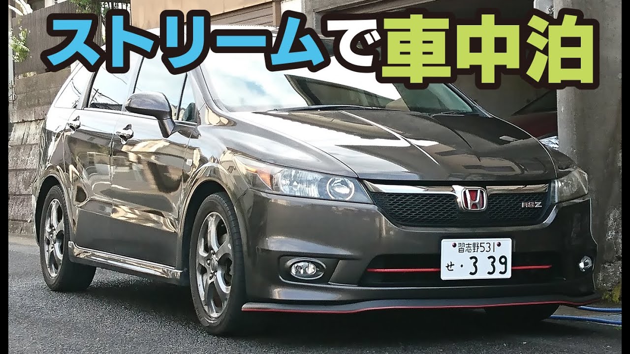 HONDAストリームで車中泊！