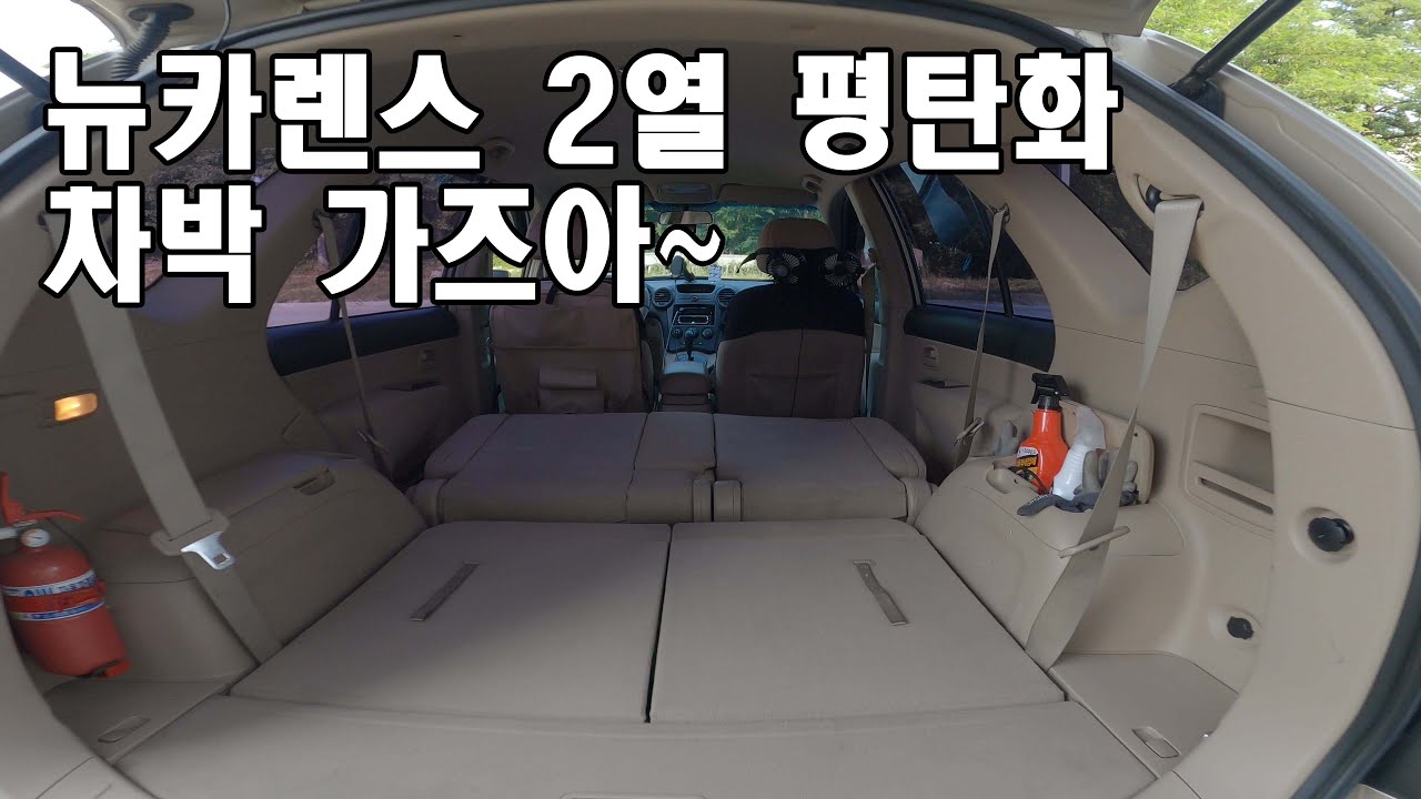 210606_V-log_뉴카렌스 차박을 위한 2열 평탄화 작업