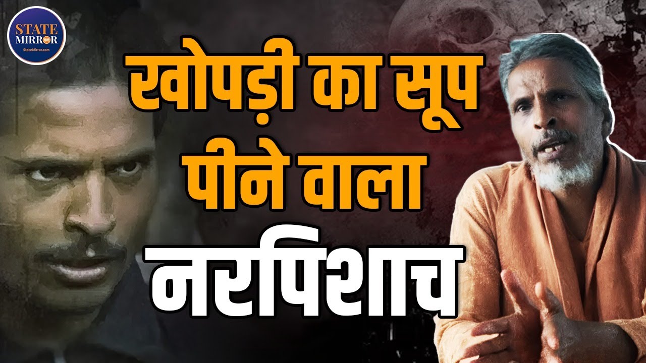 Raja Kolander की कहानी  | Indian Predator | Netflix Series | राजा कोलंदर की कहानी