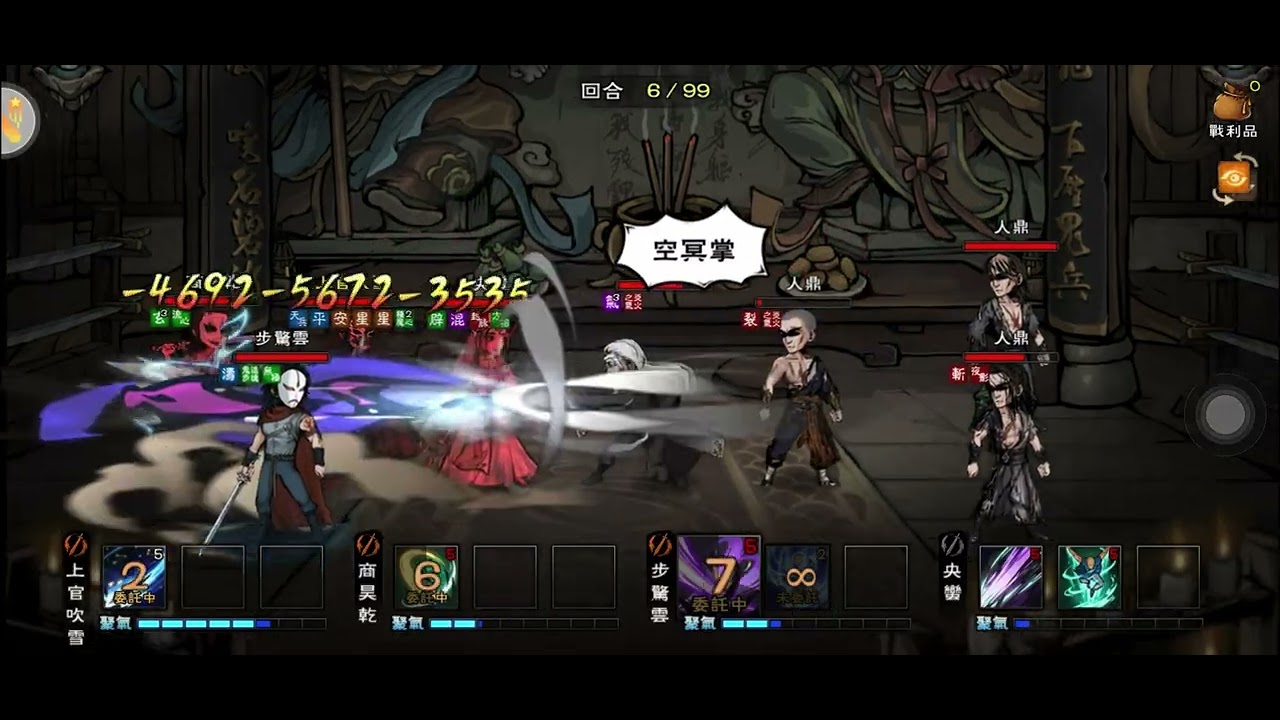 #煙雨江湖 不老半仙 （速通打法）