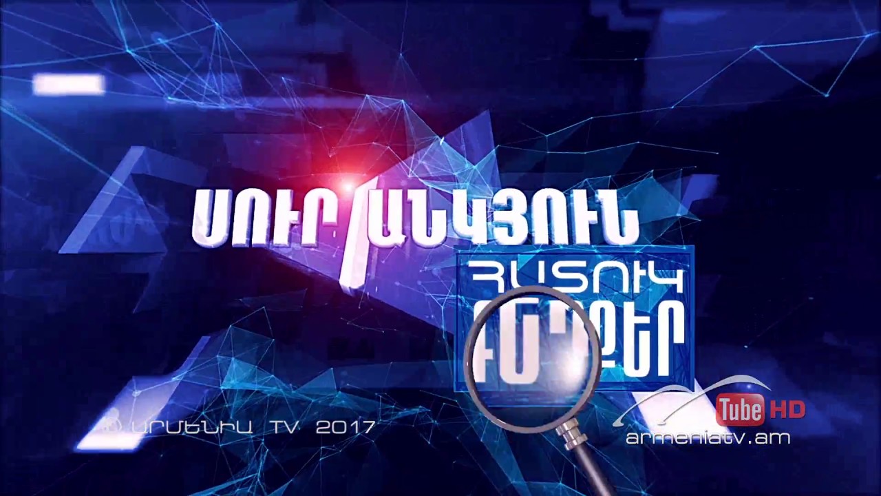 Սուր անկյուն. Հատուկ դեպքեր, Թողարկում 143 / Sur ankyun:Hatuk depqer