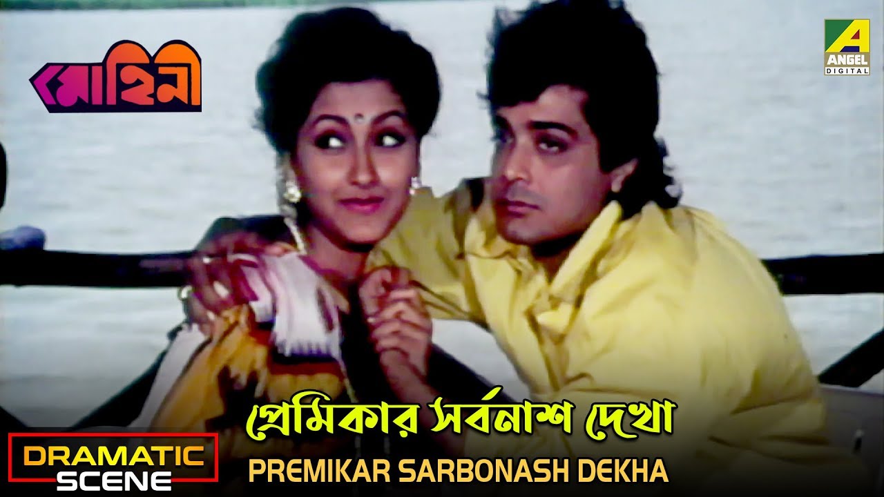 Premikar Sarbonash Dekha | Dramatic Scene | Mohini | Prosenjit | Rachna