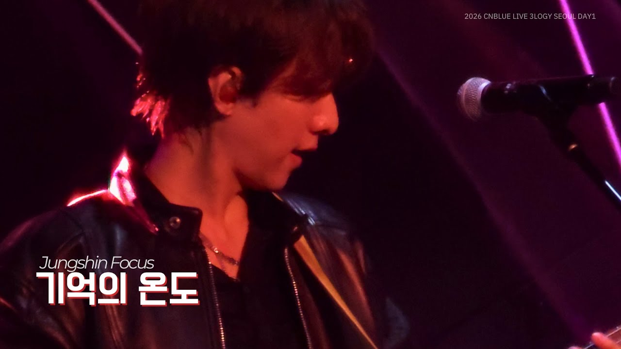 260117 씨엔블루 - 기억의 온도(The Temperature of Memory) l 정신 focus  l 2026 CNBLUE LIVE 3LOGY IN SEOUL