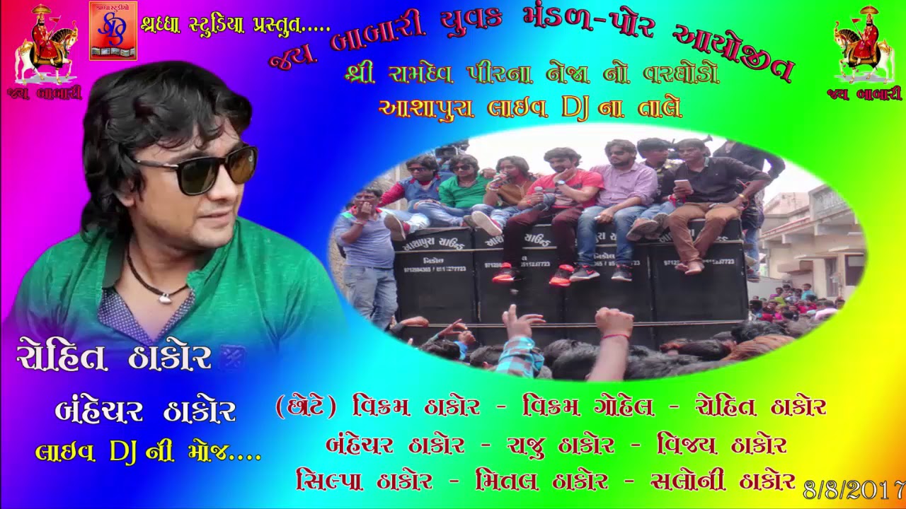 Rohit Thakor and Bechar Thakor | Live DJ Ni Moj {2017}📸 Shraddha studio 📸