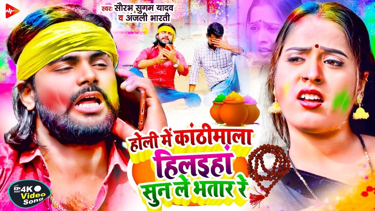 #Video | #Saurabh Sugam Yadav का सबसे ज्यादा बजने वाला होली सांग | #Maghi Holi Songs 2026