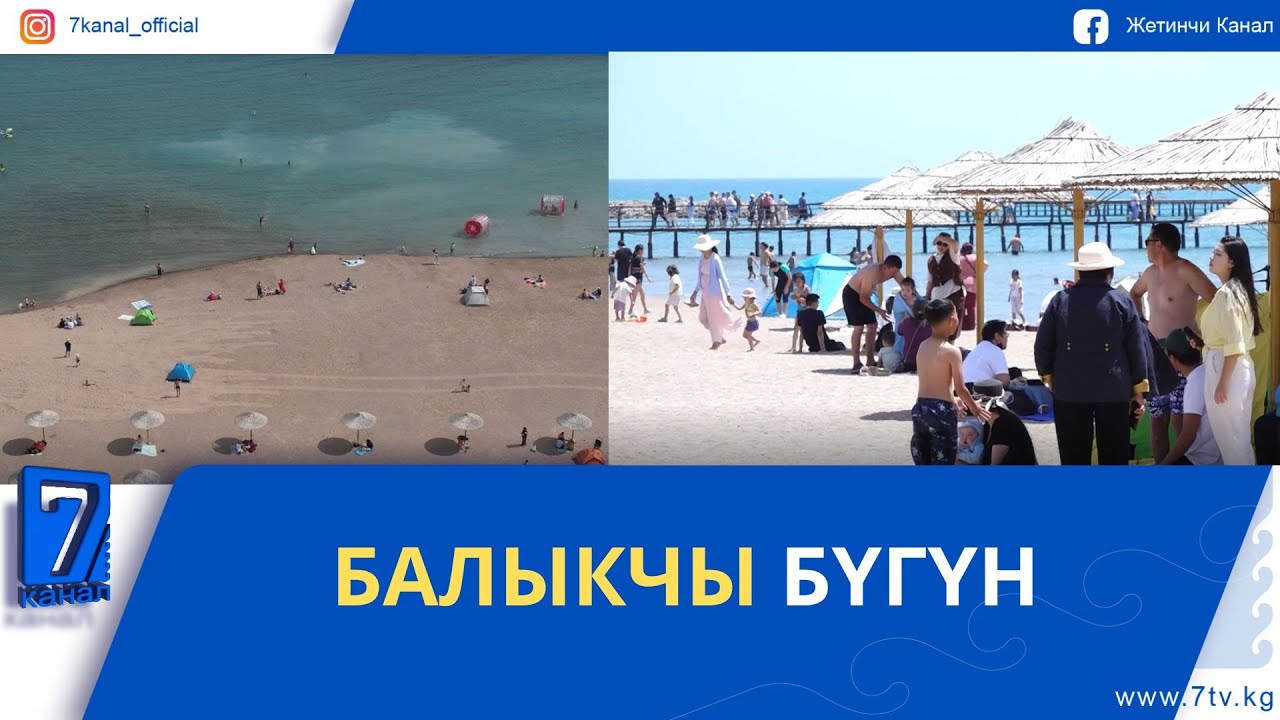 БАЛЫКЧЫ БҮГҮН