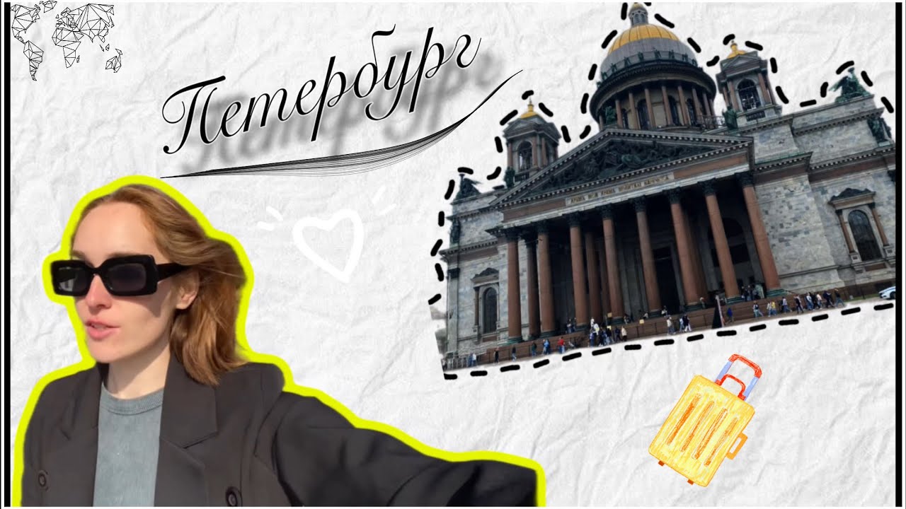 Петербург/Алые паруса/болтовня/ l часть 🤍