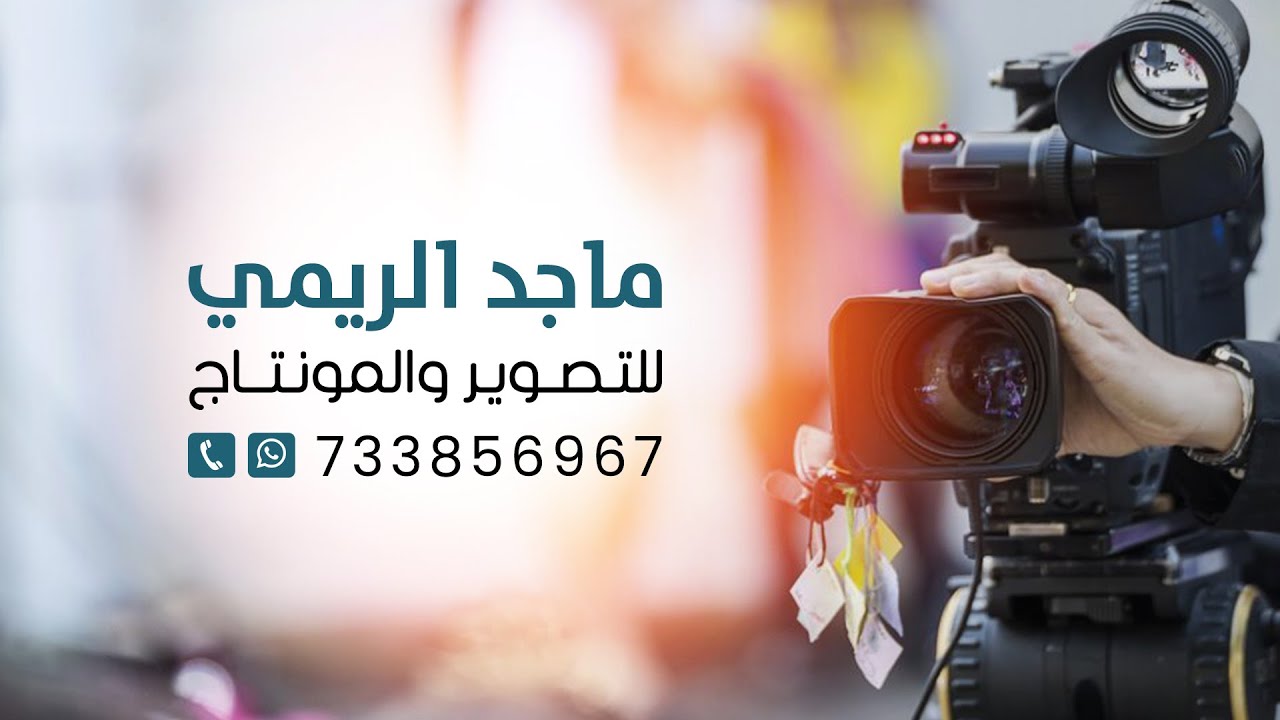 بث مباشر  من أفراح آل الرزيـقي ـ الحديدة ـ غليل ـ من قِبل ماجد الريمي للتصوير و المونتاج