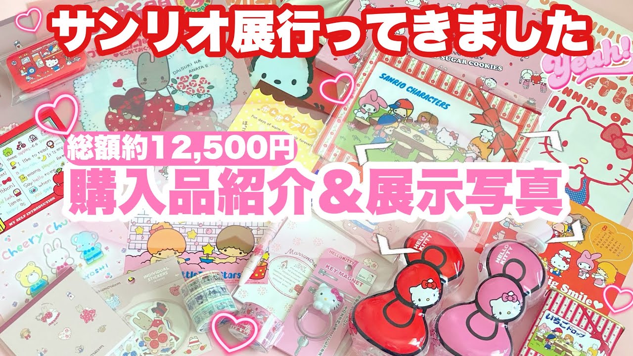 🍓サンリオ展♡♡可愛いレトログッズఠఠ ⋆꙳購入品＆会場写真