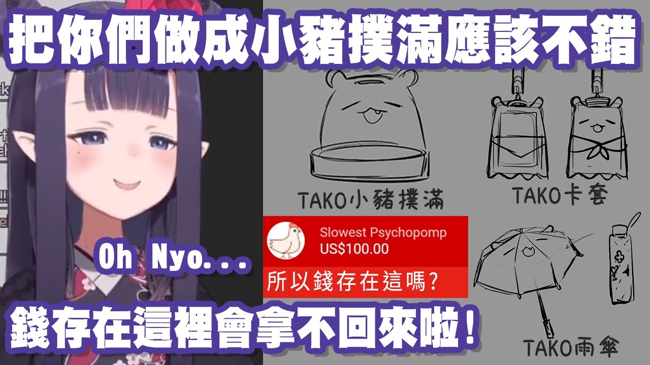 設計出小TAKO撲滿的ina，與很懂得存錢的Takodachi【Ninomae Ina'nis】【Hololive 中文】【熟肉】