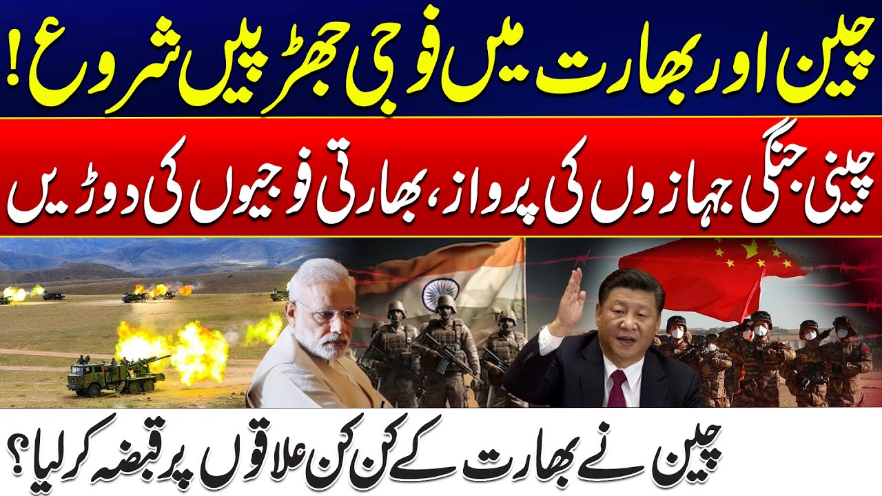 Massive Border Escalation! China vs India - Chinese Jets Roar Over Border - India on Alert - 24 News