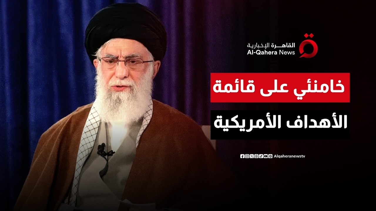 إدراج اسم المرشد الأعلى الإيراني ونجله ضمن بنك أهداف الولايات المتحدة