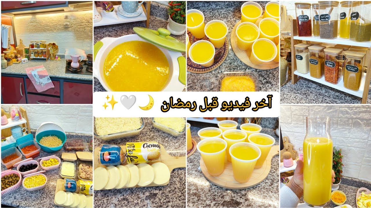 آخر فيديو قبل رمضان🌙🤍 التحضيرات الأخيرة والترتيبات🌙مركز البرتقال بطريقة بسيطة🍊🌙