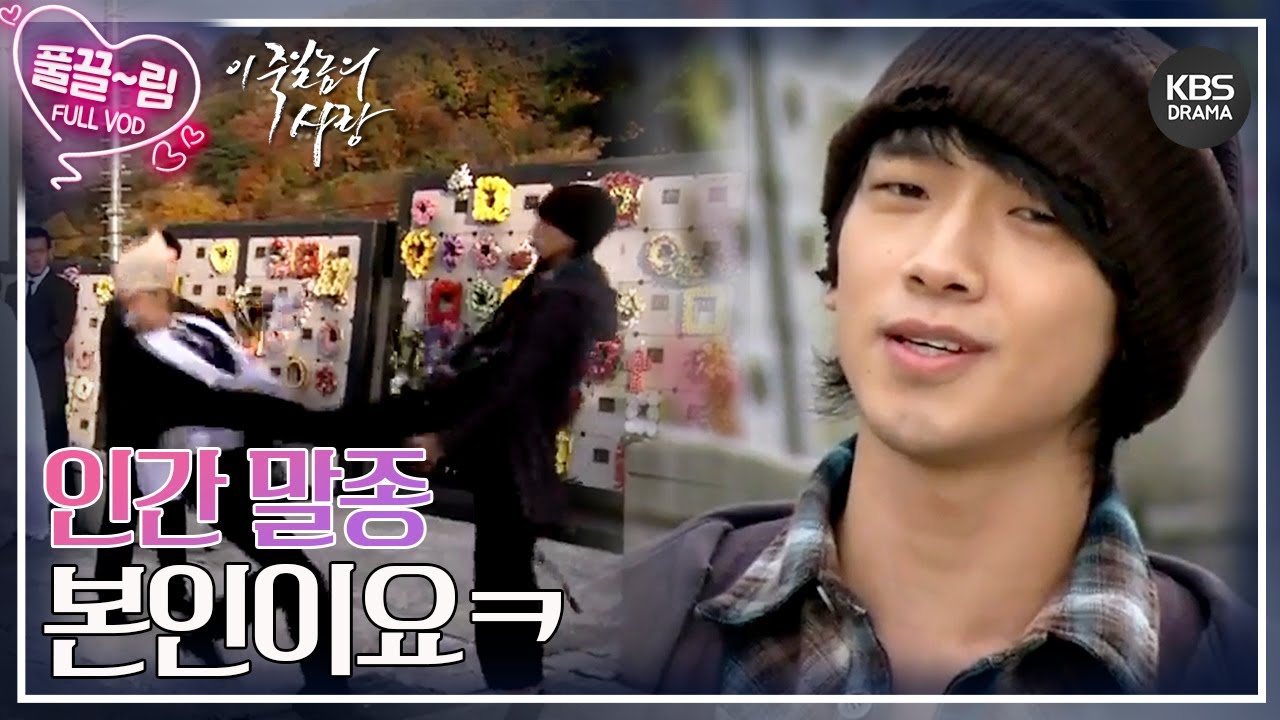 [EP6-01] 넌 너희 누나를 진짜로 똥개 취급하냐💢 장례식에서 찬밥 신세 당하는 김사랑💧 [이 죽일놈의 사랑] | KBS 방송