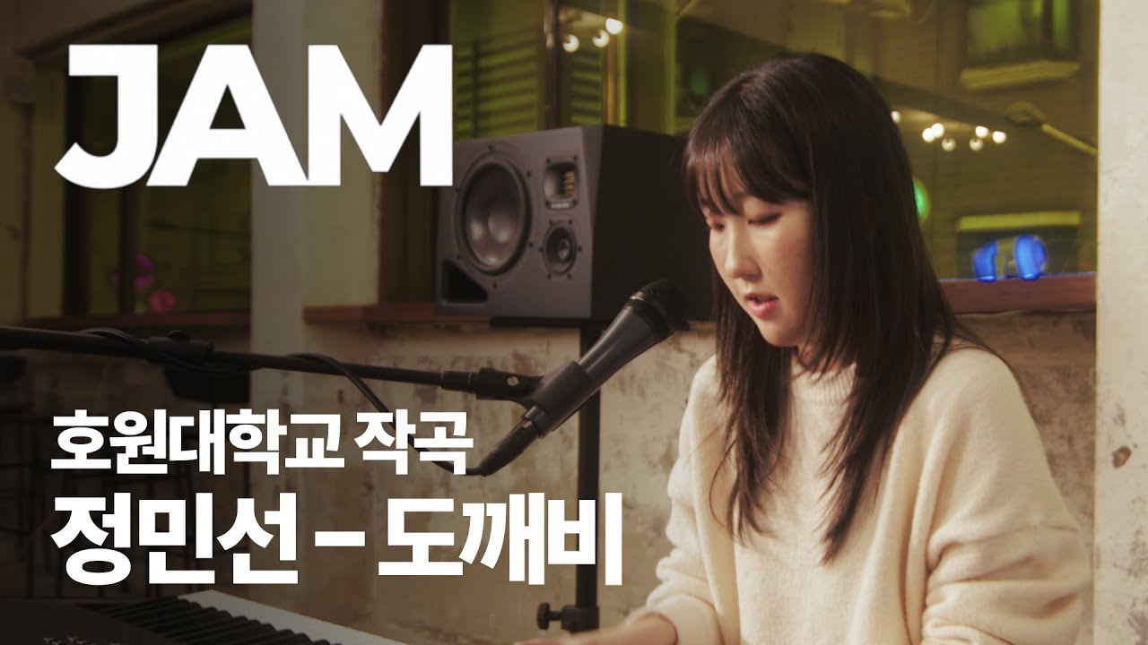 [🎹잼실용음악학원] 2026 호원대학교 실용음악과 작곡 전공 합격 입시곡 정민선 