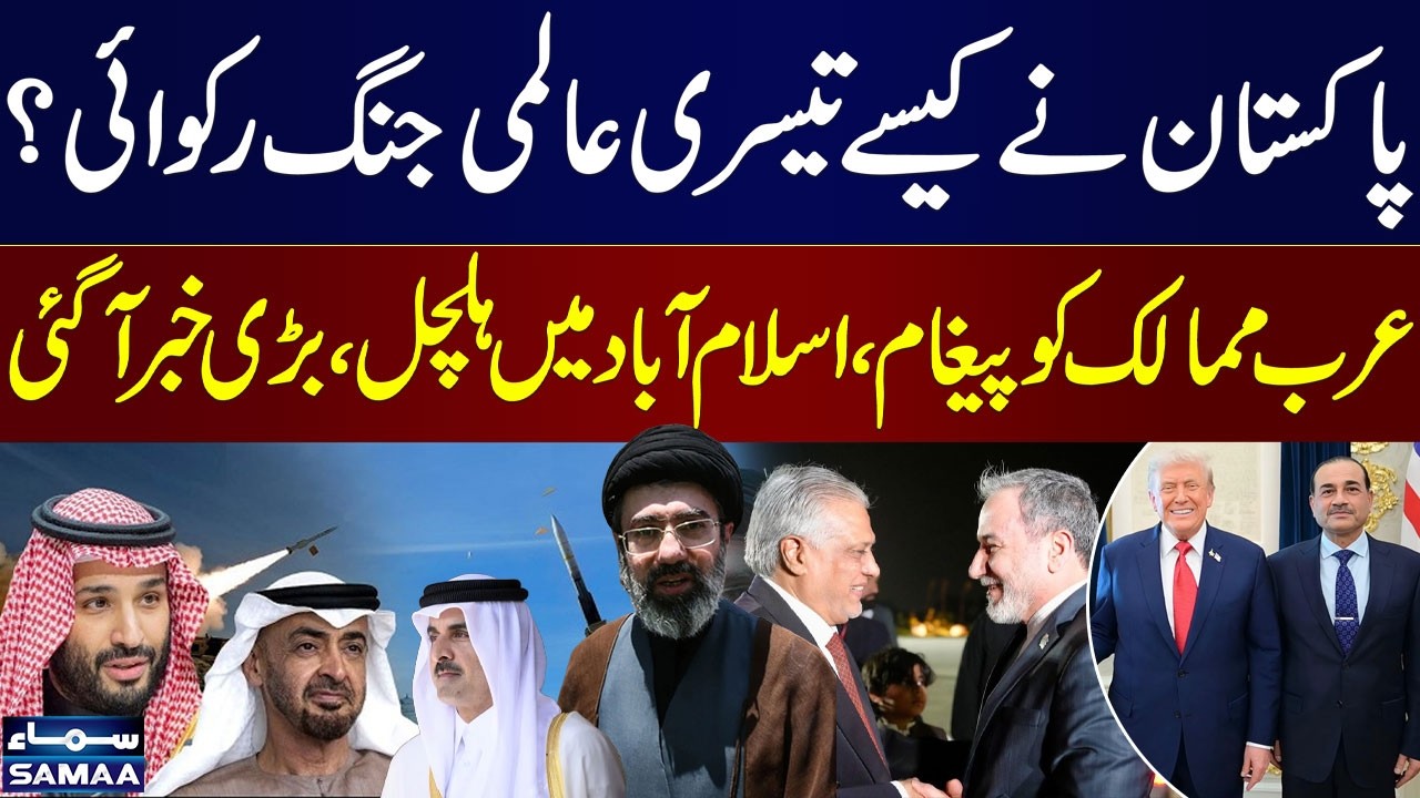 Islamabad&rsquo;s Secret Diplomacy | How Pakistan Prevented Global War? | Big Message To Gulf States