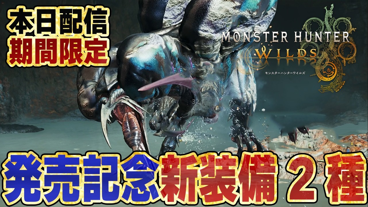 【期間限定】新装備が作成できる新しいイベクエ『ププロポルは泣いてない』『光彩陸離の輝きよ！』で特別な仕掛けのあるチャームも入手しよう！報酬に歴戦錬磨の証あり、金策にも◎【モンハンワイルズ】