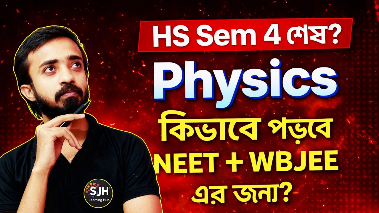 HS 2026 এর পর WBJEE 2026 / NEET 2026 Rank করার Complete Roadmap 🔥 Bangla Strategy | WBJEE Update