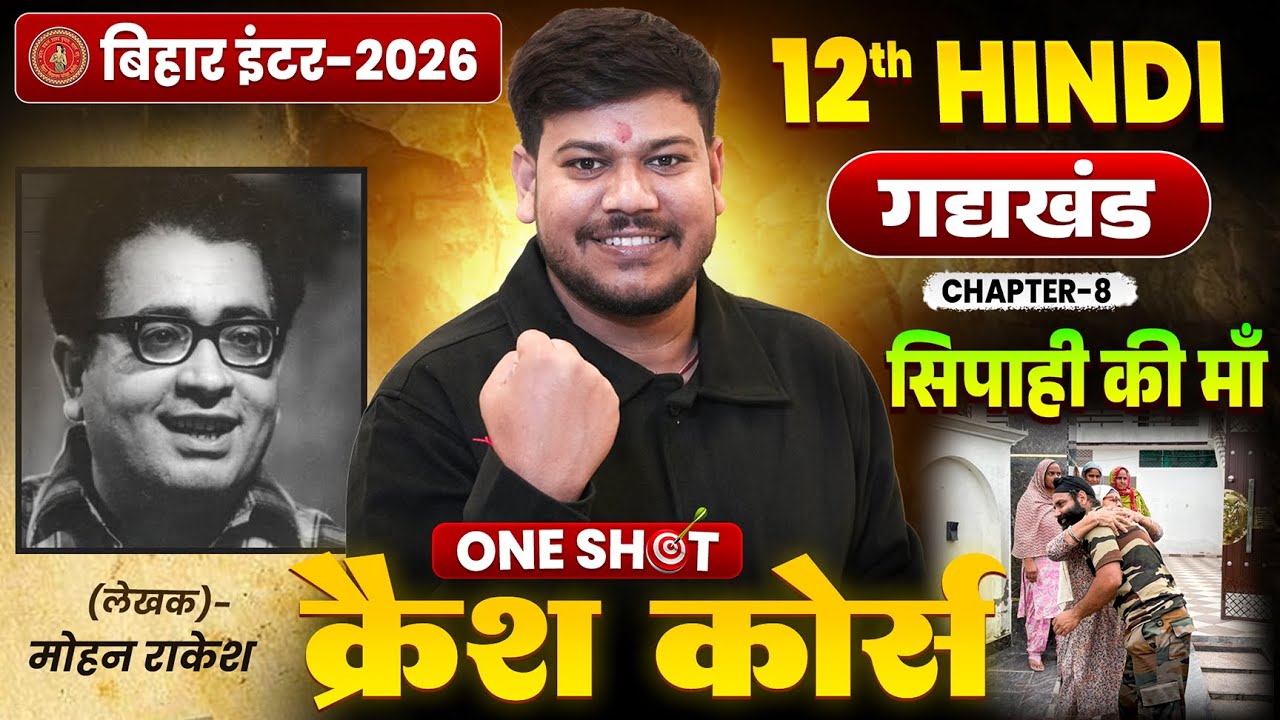 सिपाही की माँ | Hindi Class 12 Chapter 8 One Shot🔥 | 12th Hindi gadhykhand Sipahi Ki Maa |